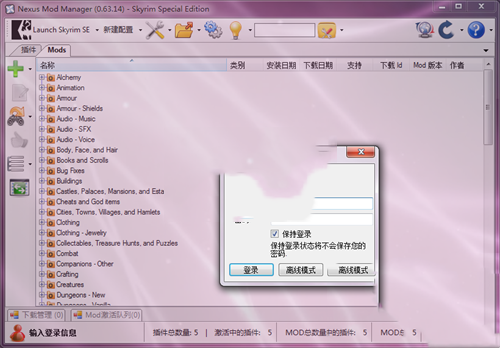 《Nexus Mod Manager》管理器 v0.65.2[简繁完全汉化版](图4)