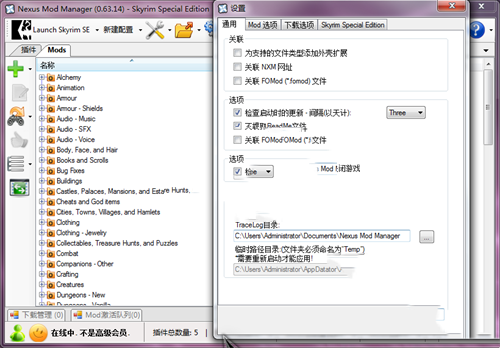 《Nexus Mod Manager》管理器 v0.65.2[简繁完全汉化版](图5)