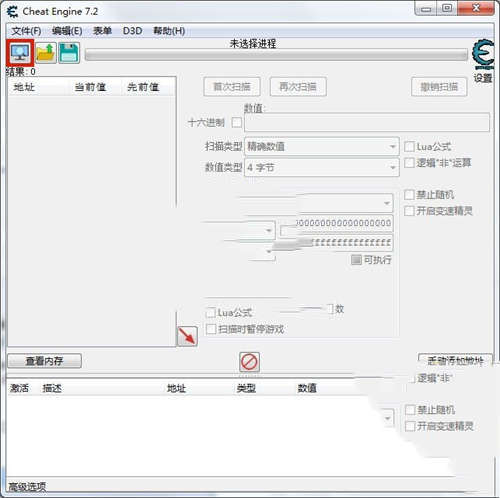 《Cheat Engine》v7.2汉化版(图1)