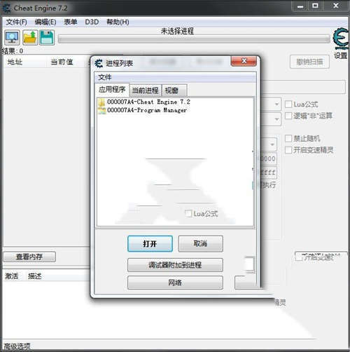 《Cheat Engine》v7.2汉化版(图4)