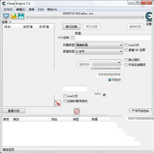 《Cheat Engine》v7.2汉化版(图5)