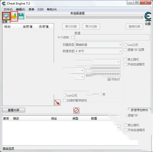 《Cheat Engine》v7.2汉化版(图6)