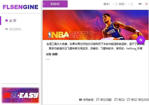 《NBA 2K23》2022.09.20六项修改器(图1)