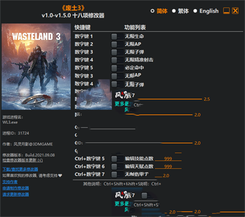《废土3》v1.0-v1.5.0 十八项修改器(图1)