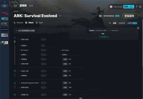 《方舟：生存进化》v2022.11.8十七项修改器(图1)
