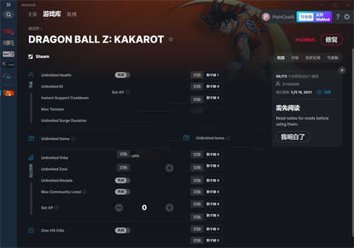 《龙珠Z：卡卡罗特》v1.81十五项修改器(图1)
