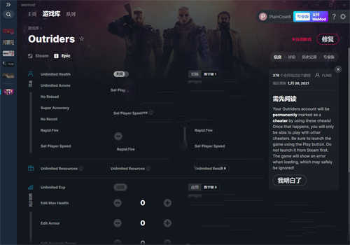 《Outriders》v2021.07.08八项修改器(图1)