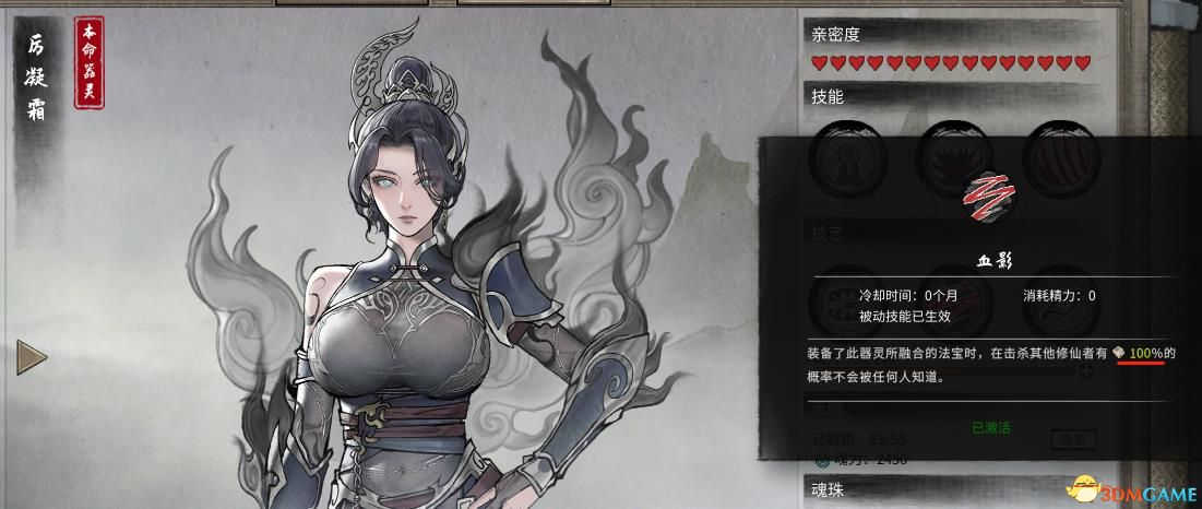 《鬼谷八荒》血影触发几率100%MOD(图1)