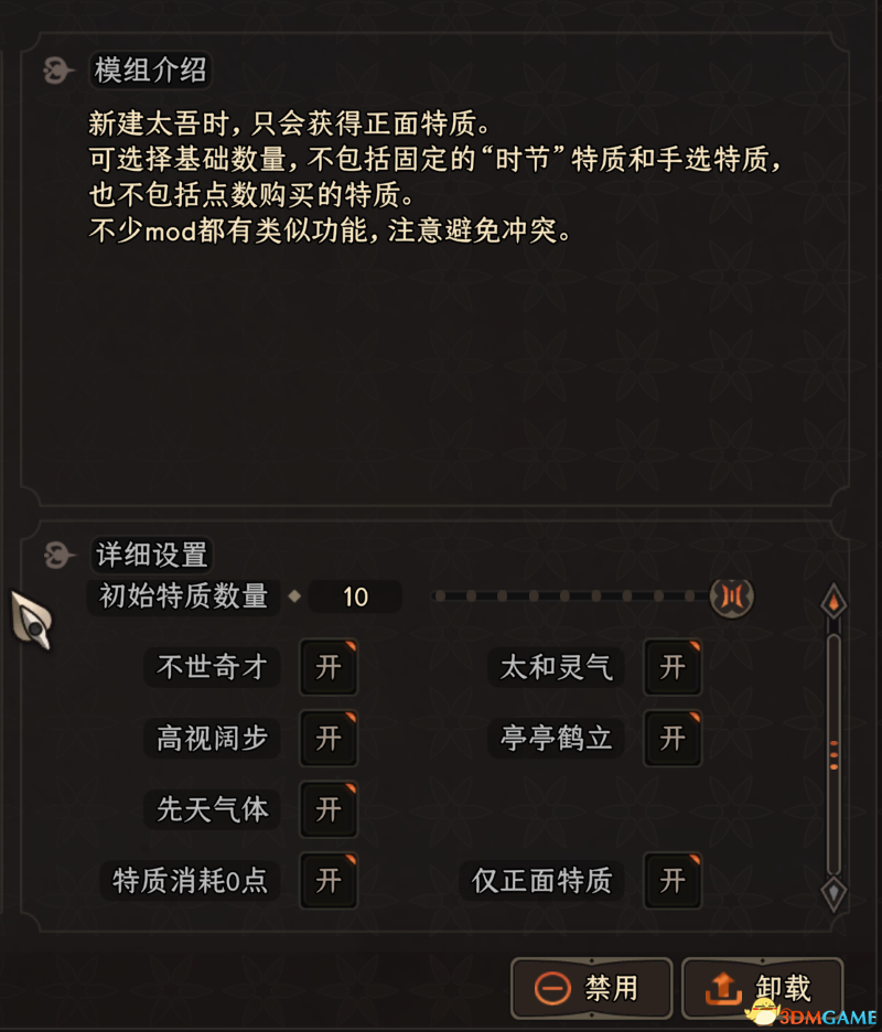 《太吾绘卷》捏人特质修改合集MOD(图2)