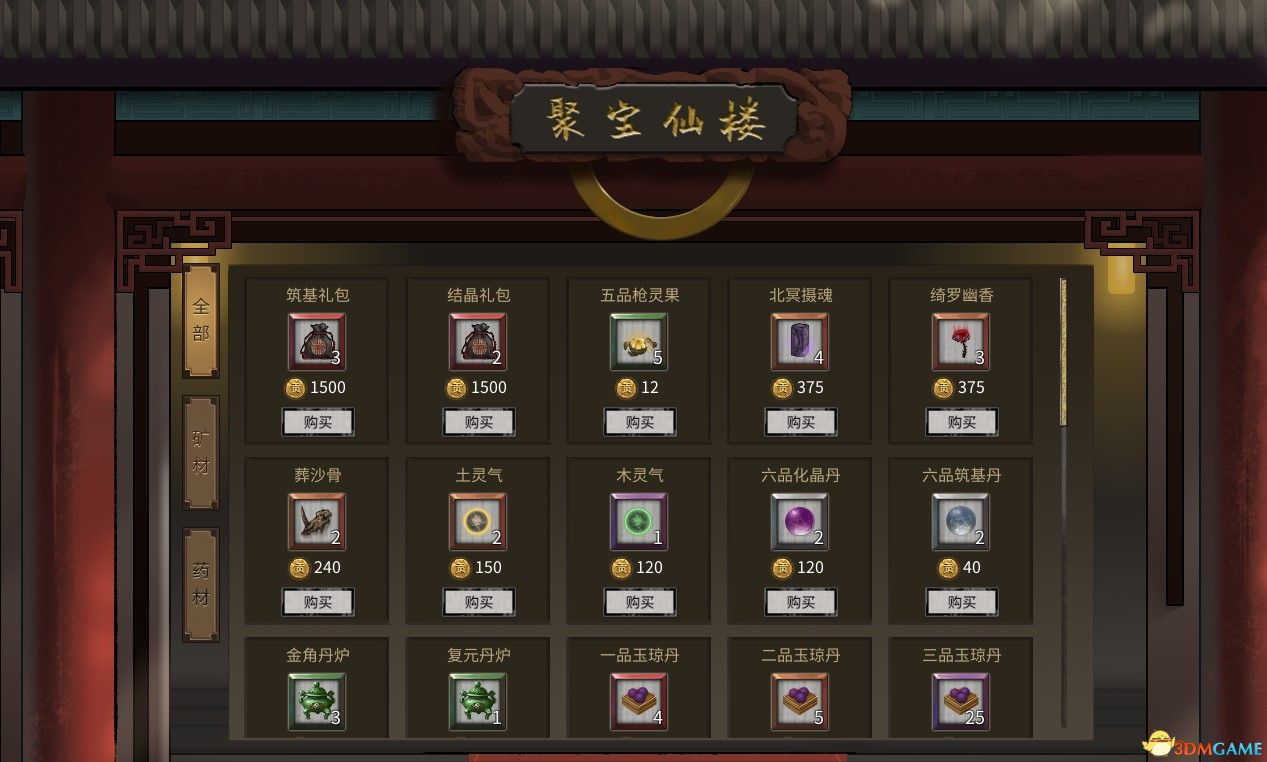 《鬼谷八荒》商店出售突破礼包MOD(图1)