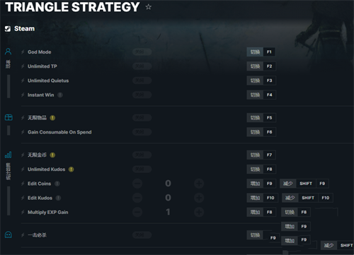 《三角战略》v2022.10.18十六项修改器(图1)
