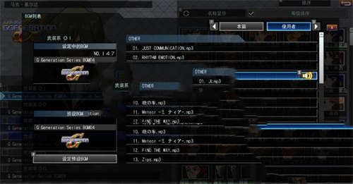《SD高达G世纪:火线纵横》真唱版BGM补丁(图2)