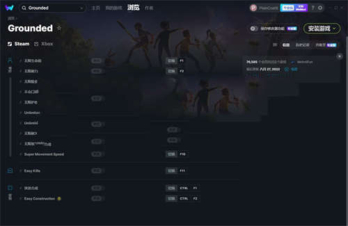 《Grounded》v2022.08.27十三项修改器(图1)