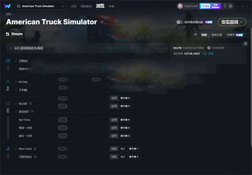 《美国卡车模拟》v1.45.1.0s十一项修改器(图1)