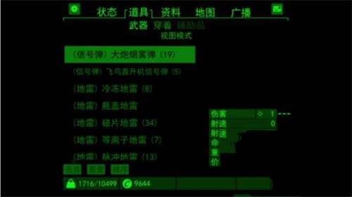 辐射4 Fallout Pip-Boy汉化补丁(图2) 辐射4 Fallout Pip-Boy汉化补丁(图2)