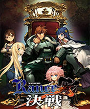 兰斯10 v1.01修正更新补丁