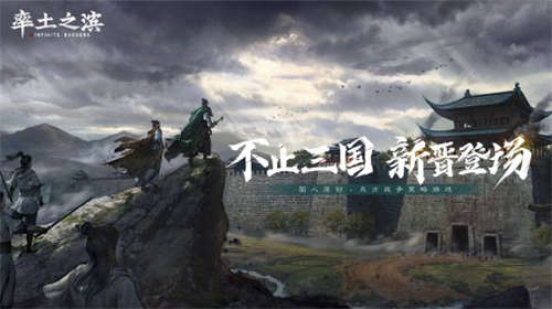 三国不止蜀魏吴《率土之滨》带你见证新晋势力登场(图1)