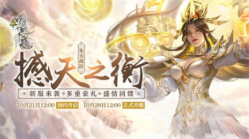 登临九天,诛仙斩神!《诛仙3》新版本“撼天之衡”今日公测!(图7)