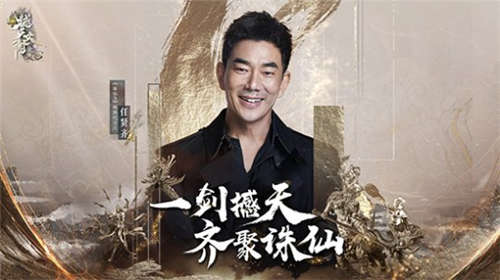 一剑撼天,齐聚诛仙!《诛仙3》端游代言人任贤齐重磅回归!(图1)