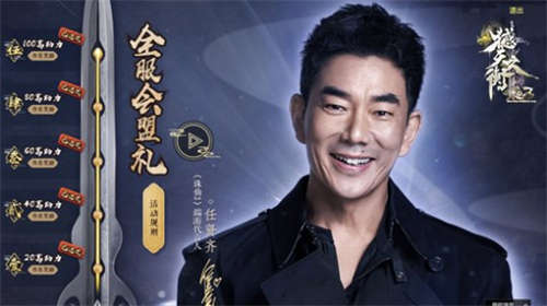 一剑撼天,齐聚诛仙!《诛仙3》端游代言人任贤齐重磅回归!(图2)