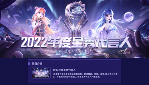 群星荟萃 闪耀不凡!CC直播2022年度星秀代言人选拔火热来袭(图1) 群星荟萃 闪耀不凡!CC直播2022年度星秀代言人选拔火热来袭(图1)