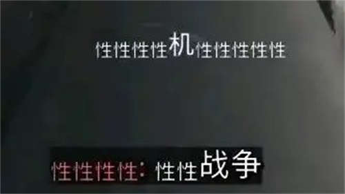 1667204687_180405.jpg 《使命召唤19》中文乱码Bug让人发笑:不许性战争(图6)