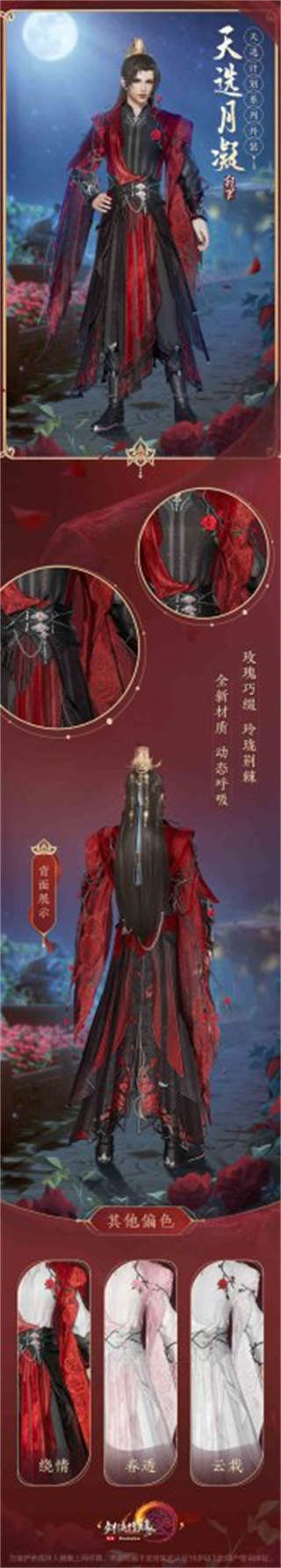 “天选月凝”浓情登场 《剑网3》双十一大惠战海量福利席卷而来(图2)