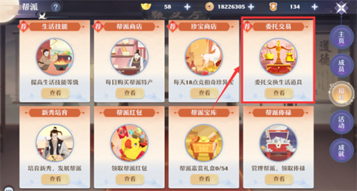 生活玩家的生财之道?梦诛帮派委托交易,道具可换奇珍银两(图2) 生活玩家的生财之道?梦诛帮派委托交易,道具可换奇珍银两(图2)