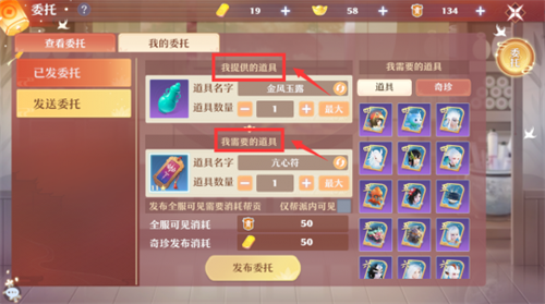 生活玩家的生财之道?梦诛帮派委托交易,道具可换奇珍银两(图3) 生活玩家的生财之道?梦诛帮派委托交易,道具可换奇珍银两(图3)