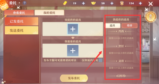生活玩家的生财之道?梦诛帮派委托交易,道具可换奇珍银两(图4) 生活玩家的生财之道?梦诛帮派委托交易,道具可换奇珍银两(图4)