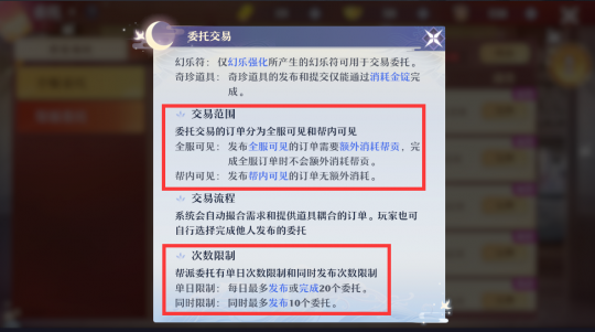 生活玩家的生财之道?梦诛帮派委托交易,道具可换奇珍银两(图7) 生活玩家的生财之道?梦诛帮派委托交易,道具可换奇珍银两(图7)