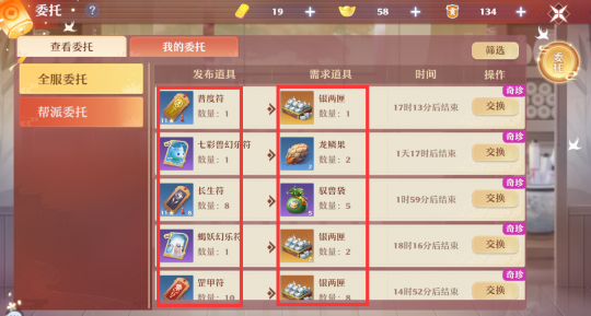 生活玩家的生财之道？梦诛帮派委托交易，道具可换奇珍银两