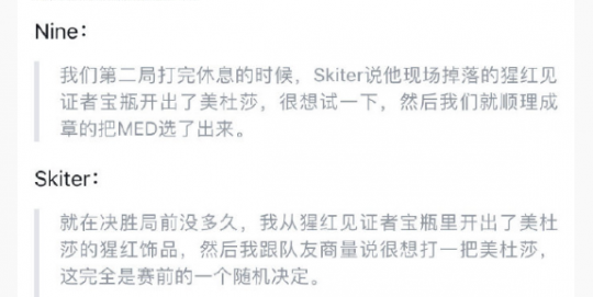 Ti11现场开到皮肤 顺手就用它夺冠 Skiter回应选美杜莎(图3) Ti11现场开到皮肤 顺手就用它夺冠 Skiter回应选美杜莎(图3)