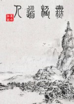 无极道人