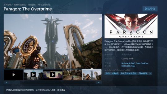 Epic MOBA游戏《虚幻争霸》复活 登陆Steam和Epic(图1)