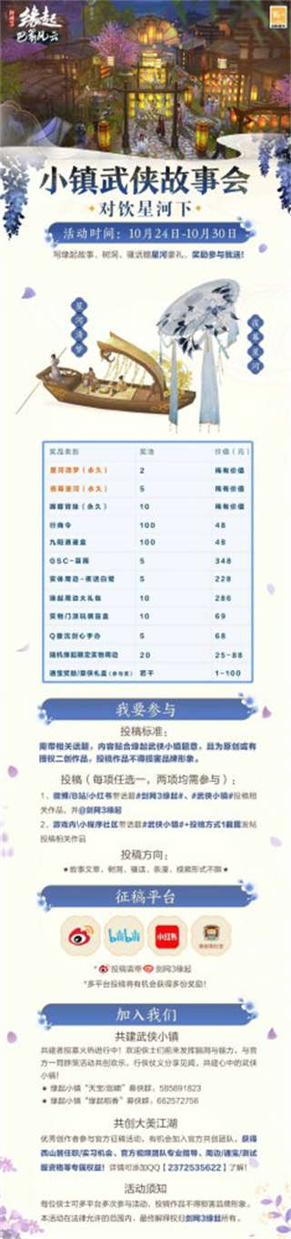 全民共创安居小镇 《剑网3缘起》共建小镇送星河清梦(图1)