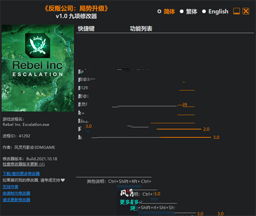《反叛公司：局势升级》v1.0 九项修改器(图1)