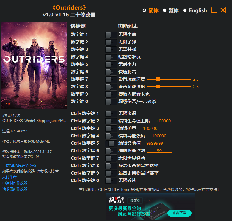 《Outriders》v1.0-v1.16 二十项修改器(图1)