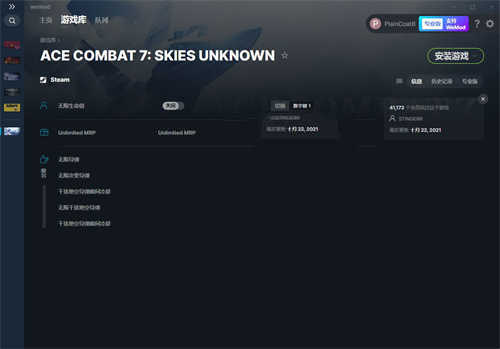 《皇牌空战7：未知空域》v2021.10.22七项修改器(图1)