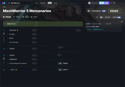 《机甲战士5：雇佣兵》v1.1.328九项修改器(图1)