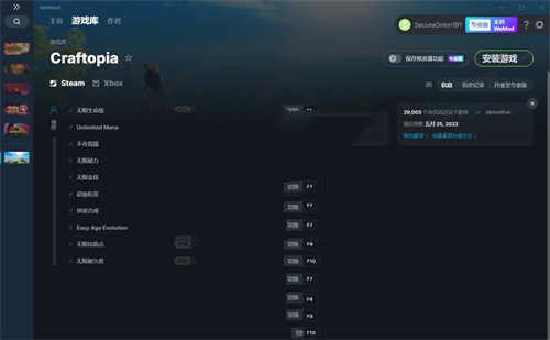 《创世理想乡》v2022.05.25十项修改器(图1)