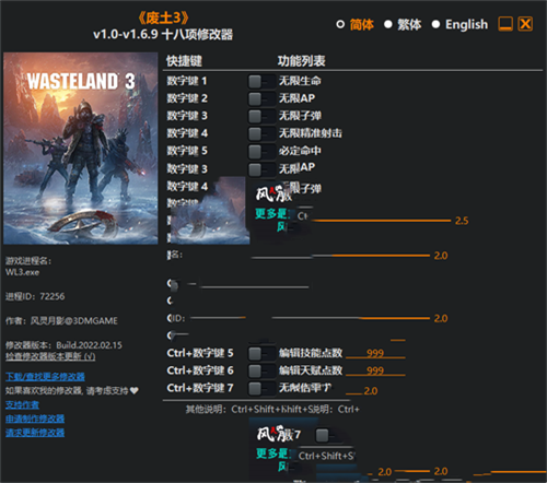 《废土3》v1.0-v1.6.9 十八项修改器(图1)