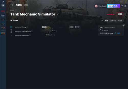 《坦克维修模拟》v1.2.6三项修改器(图1)