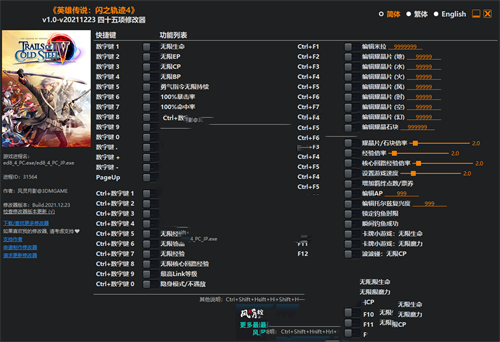 《英雄传说：闪之轨迹4》v1.0-v20211223 四十五项修改器(图1)