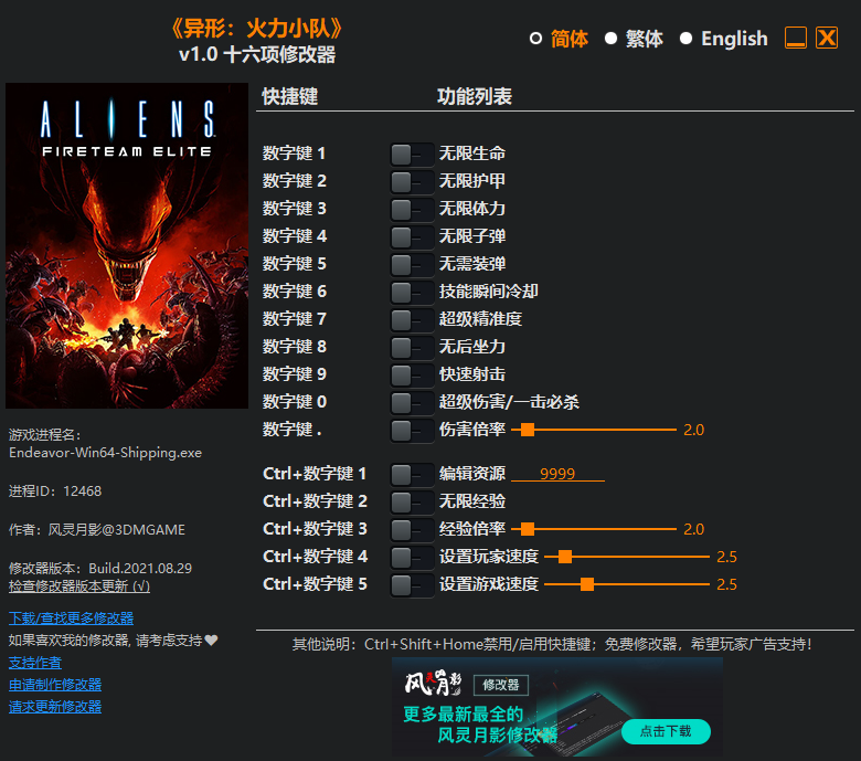 《异形：火力小队》v1.0 十六项修改器(图1)