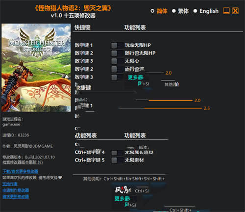 《怪物猎人物语2：毁灭之翼》v1.0 十五项修改器(图1)