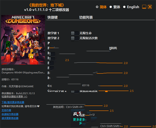 《我的世界：地下城》v1.0-v1.11.1.0 十二项修改器(图1)