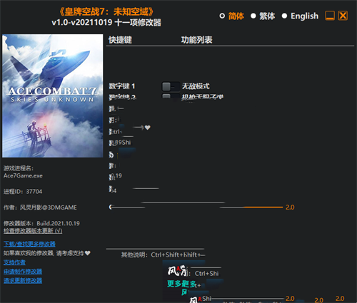 《皇牌空战7：未知空域》v1.0-v20211019 十一项修改器(图1)