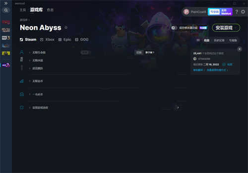 《霓虹深渊》v1.5六项修改器(图1)
