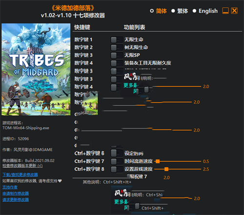 《米德加德部落》v1.02-v1.10 十七项修改器(图1)